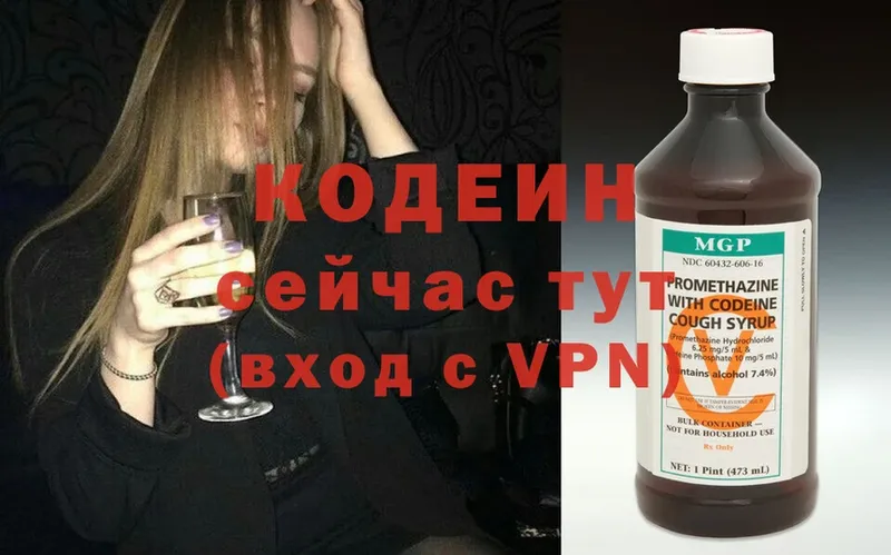 Кодеиновый сироп Lean Purple Drank  MEGA как зайти  Зуевка 